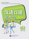  Special-Basic Sentences of Spoken Chinese (Lower-I (Basic Sentences of Spoken Chinese (Lower-Intermediate) Vol. 2 (with CD))