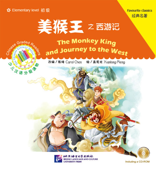  Chinese Graded Readers: The Monkey King and Journe (The Monkey King and Journey to the West)