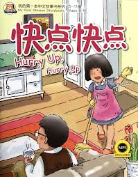  My First Chinese Storybooks: Hurry Up