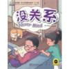  My First Chinese Storybooks: Never Mind  (Never Mind (with MP3 CD))
