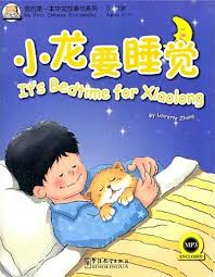  My First Chinese Storybooks: It''s Bedtime for Xiao (It''s Bedtime for Xiaolong (with MP3 CD))