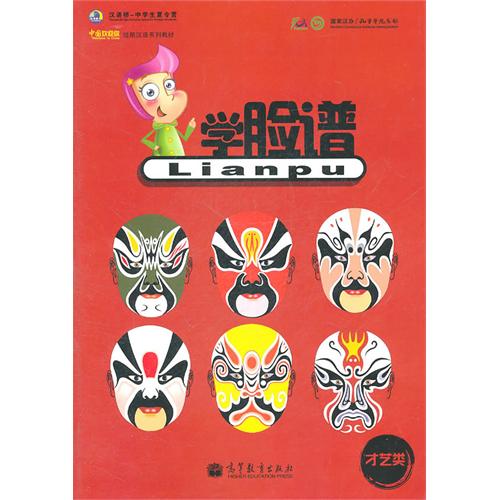  Welcome to China--Lianpu（Revised Version) (Lian Pu)