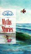  Classical Stories of China: Myths Stories (Myths Stories)