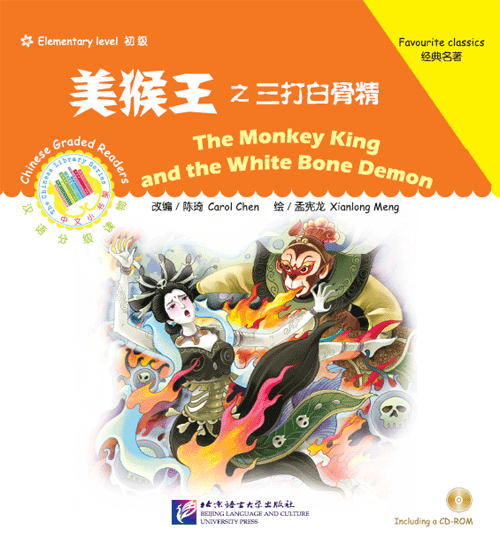  Chinese Graded Readers: The Monkey King and the Wh (The Monkey King and the White Bone Demon)