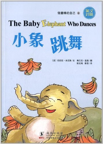  Dolphin Readers 4: The Baby Elephant Who Dances (E (Dolphin Readers Series 4: The Baby Elephant Who Dances (Eng-Chi-Pinyin))