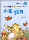  Dolphin Readers 4: The Baby Elephant Who Dances (E (Dolphin Readers Series 4: The Baby Elephant Who Dances (Eng-Chi-Pinyin))