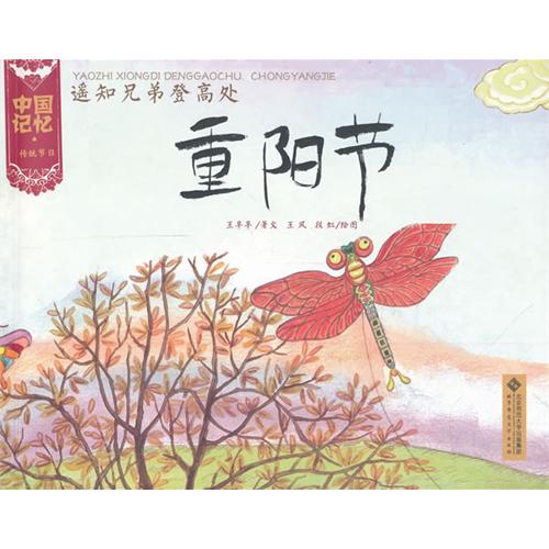 CHINA BOOKS :: Traditional Chinese Festivals: The Double