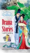  Classical Stories of China: Drama Stories (Drama Stories)