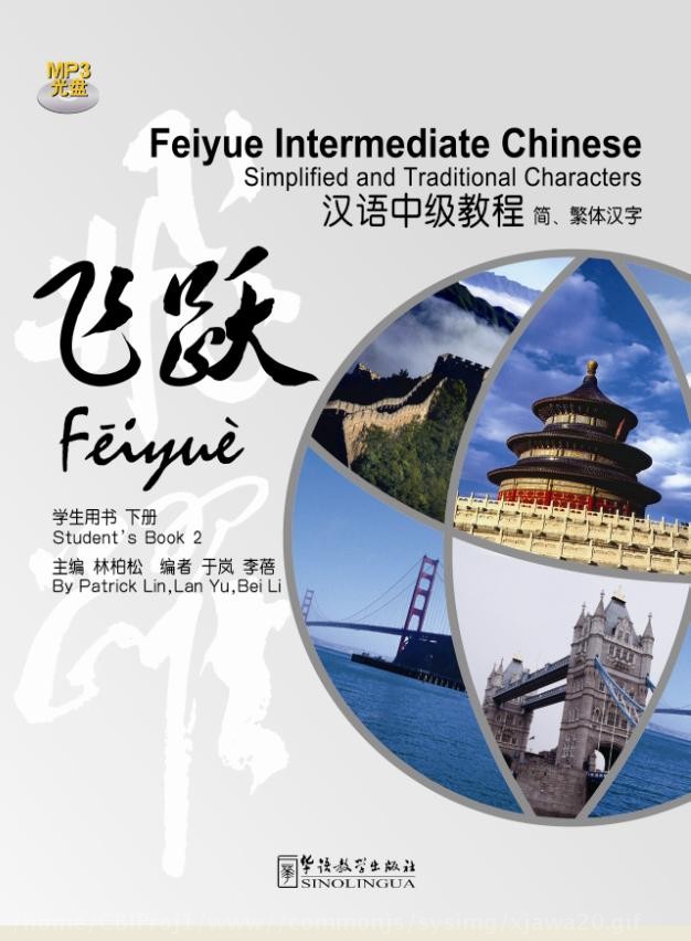  Feiyue Intermediate Chinese: Student''s Book 2 (Sim (Feiyue Intermediate Chinese Simplified and Traditional Charaters)
