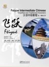  Feiyue Intermediate Chinese: Student''s Book 2 (Sim (Feiyue Intermediate Chinese Simplified and Traditional Charaters)