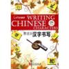  Cinowo Writing Chinese Characters (book + CD-Rom) (Cinowo Writing Chinese Characters (book + CD-Rom))