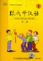  Learn Chinese With Me 1: DVD-Rom (Learn Chinese With Me 1: DVD-rom)