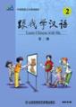  Learn Chinese With Me 2: DVD-Rom (Learn Chinese With Me 2: DVD-Rom)