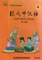 Learn Chinese With Me 4: DVD-Rom (Learn Chinese With Me 4: DVD-Rom)