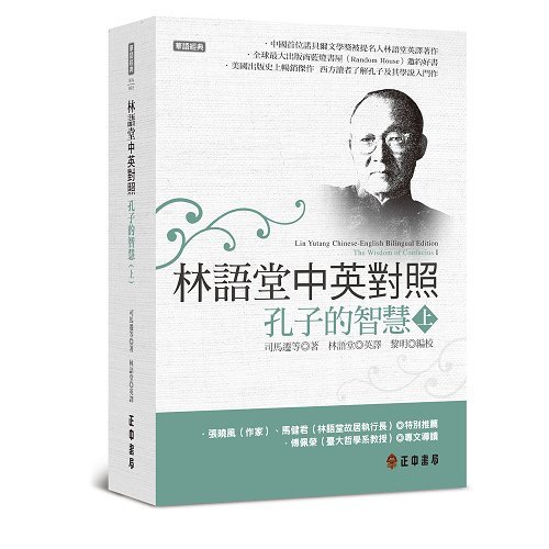  The Wisdom of Confucius Vol 1 (Chinese-English) (The Wisdom of Confucius)