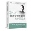  The Wisdom of Confucius Vol 1 (Chinese-English) (The Wisdom of Confucius)