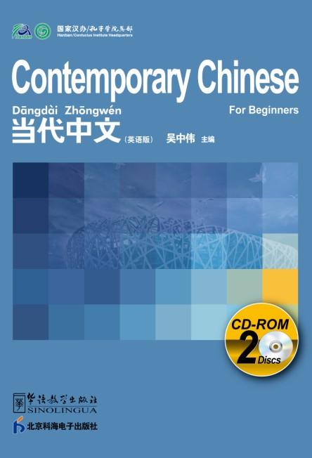  Contemporary Chinese for Beginners: CD-ROM (Contemporary Chinese for Beginners: CD-ROM)