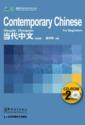  Contemporary Chinese for Beginners: CD-ROM (Contemporary Chinese for Beginners: CD-ROM)