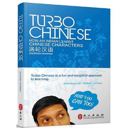  Turbo Chinese 涡轮汉语 (Turbo Chinese 涡轮汉语)
