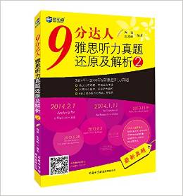  9分达人IELTS听力真题还原及解析2 (9分达人雅思听力真题还原及解析2)