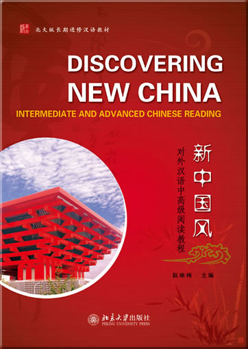  *Discovering New China (Discovering New China)