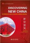  *Discovering New China (Discovering New China)