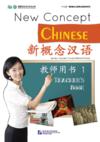  BLCUP New Concept Chinese 1: Teacher''s Book (BLCUP New Concept Chinese 1: Teacher''s Book)