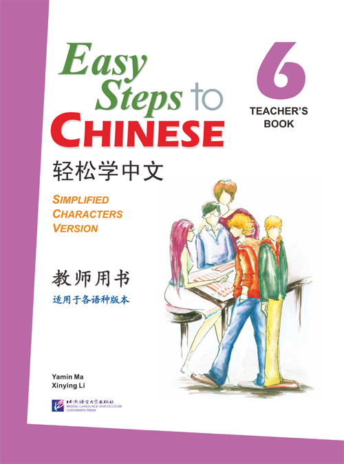  Easy Steps to Chinese 6: Teacher''s Book (Easy Steps to Chinese 6:  Teacher''s Book with 1 CD)