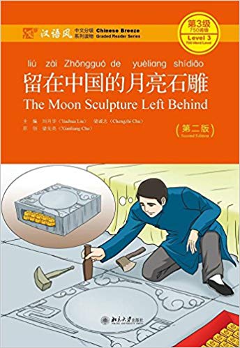  Chinese Breeze Level 3: The Moon Sculpture Left Be (Chinese Breeze Graded Reader Series Level 3: The Moon Sculpture Left Behind (with MP3))