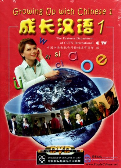  *Growing up with Chinese 1: DVD (Growing up with Chinese 1: DVD)