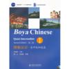  Boya Chinese: Quasi-Intermediate Speed-Up 1 (2nd E (Boya Chinese: Semi-Intermediate Speed-Up 1/Zhunzhongji Jiasupian 1 (2nd Edition))