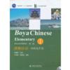  Boya Chinese: Elementary Start 1 /Chuji Qibupian 1 (Boya Chinese: Elementary Start 1 (with audio CDs x 3) /Chuji Qibupian 1 (2nd Edition))