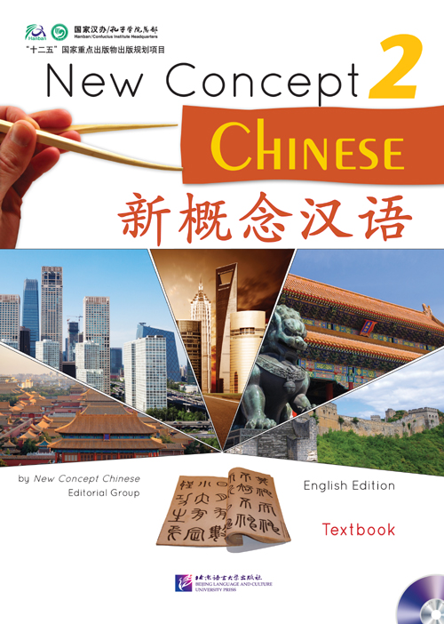  BLCUP New Concept Chinese 2: Textbook (BLCUP New Concept Chinese 1: Textbook)