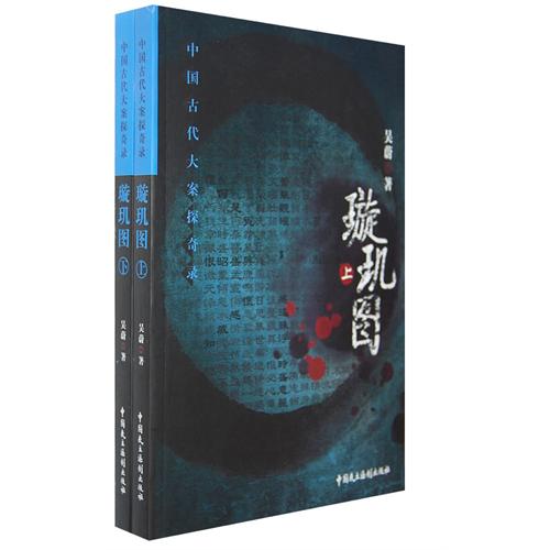  中国古代大案探奇录—璇玑图 (中国古代大案探奇录—璇玑图)