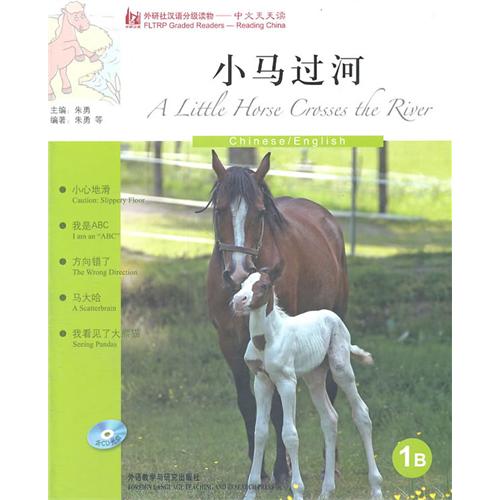  FLTRP Graded Readers-Reading China:A Little Horse  (A Little Horse Crosses the River (1B) 爱上中国 (With CD))