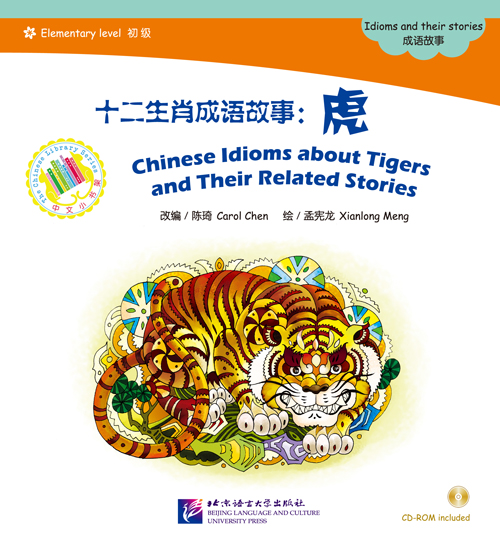  Chinese Graded Readers: Chinese Idioms about Tiger (Chinese Idioms about Tigers and Their Related Stories)