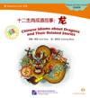 Chinese Graded Readers: Chinese Idioms about Drago (Chinese Idioms about Dragons and Their Related Stories)