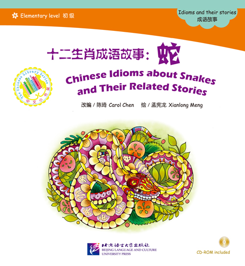  Chinese Graded Readers: Chinese Idioms about Snake (Chinese Idioms about Snakes and Their Related Stories)