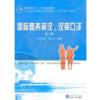  English - Chinese & Chinese - English Interpretati (International Business Chinese 品详情