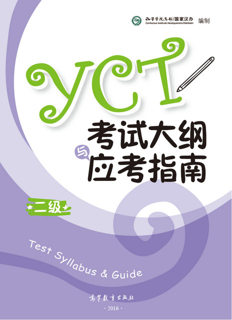  YCT Test Syllabus & Guide Level 2 (YCT Test Syllabus & Guide Level 2)