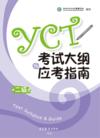  YCT Test Syllabus & Guide Level 2 (YCT Test Syllabus & Guide Level 2)