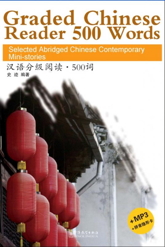  Graded Chinese Reader - 500 words: Selected Abridg (Graded Chinese Reader  - 500 words: Selected Abridged Chinese Contemporary Short Stories (with MP3))