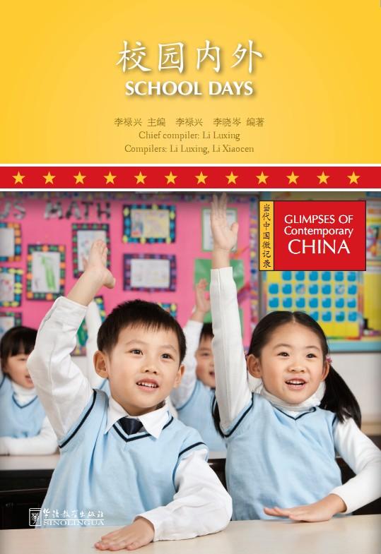  *Glimpses of Contemporary China: School Days (With (Glimpses of Contemporary China: School Days)