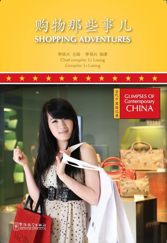  *Glimpses of Contemporary China: Shopping Adventur (Glimpses of Contemporary China: Shopping Adventures)