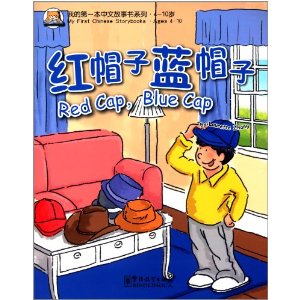  My First Chinese Storybooks: Red Cap