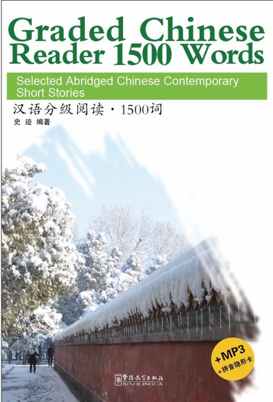  Graded Chinese Reader  - 1500 words: Selected Abri (Graded Chinese Reader  - 500 words: Selected Abridged Chinese Contemporary Short Stories (with MP3))
