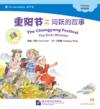  Chinese Graded Readers: Folk Tales - The Chongyang (Folk Tales: The Chongyang Festival - The River Monster (with CD-Rom))