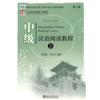  Extensive Reading Course of Intermediate Chinese