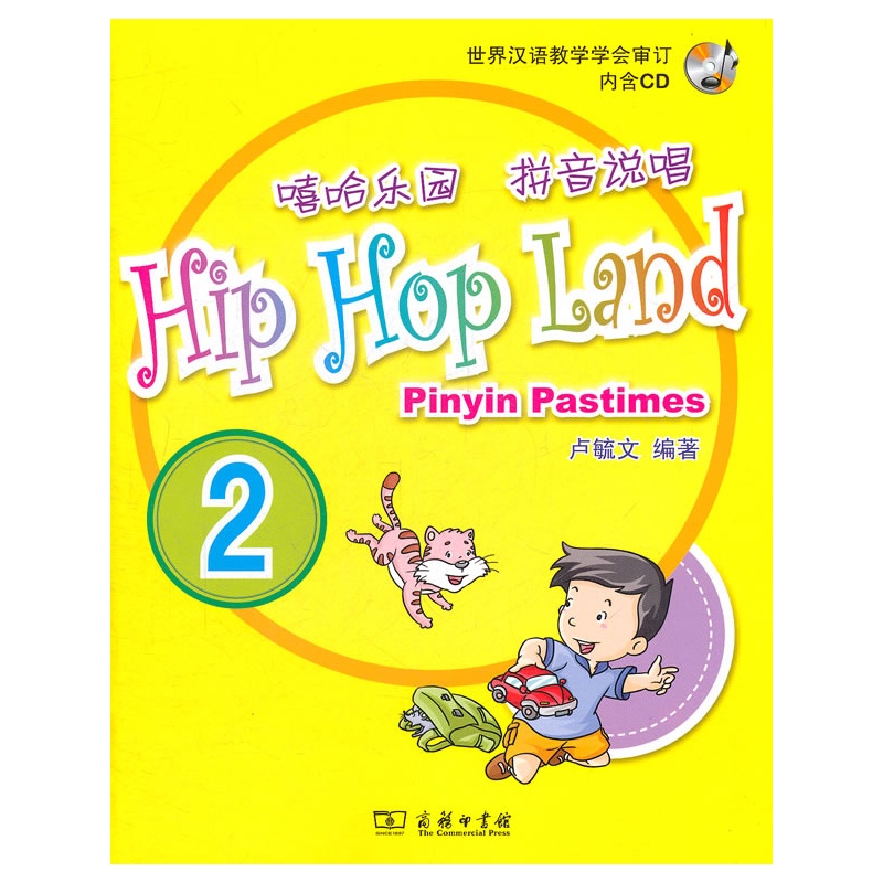  Hip Hop Land: Pinyin Pastimes 2 (with 1 CD) (Hip Hop Land: Pinyin Pastimes 1 (with 1 CD))