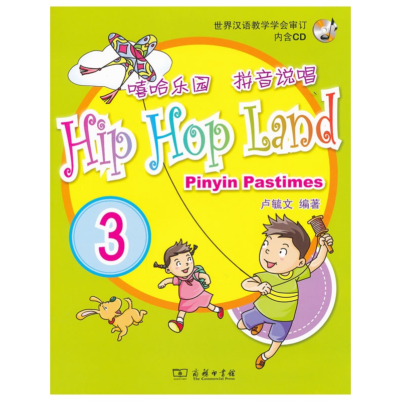  Hip Hop Land: Pinyin Pastimes 3 (with 1 CD) (Hip Hop Land: Pinyin Pastimes 2 (with 1 CD))